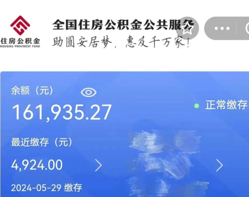 西宁离职代办住房公积金（西宁离职代缴公积金违法）